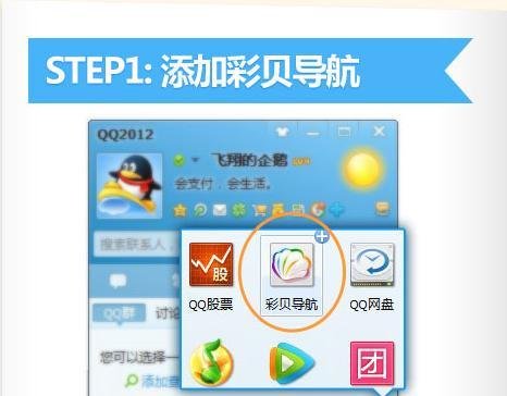 QQ彩贝图标怎么点亮和熄灭