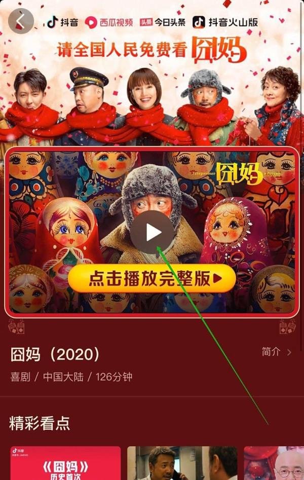 怎么在抖音上看电影囧妈,电影囧妈的播放入口