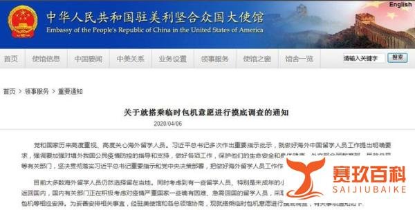 中国驻美大使馆：优先安排小留学生乘机回国