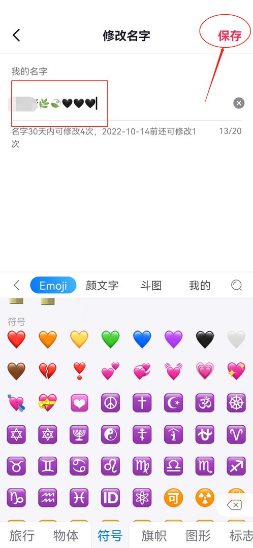 黑色爱心怎么打出来的？