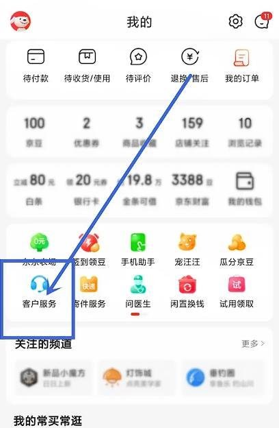 如何使用京东APP下载电子说明书？