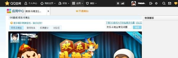 如何在桌面生成网页版qq欢乐斗地主图标