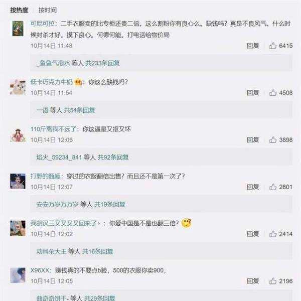 杭州多个市场仍在售卖野味；沈梦辰太缺钱被曝闲置衣服翻三倍出售