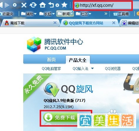 如何免费利用QQ旋风高速离线下载文件
