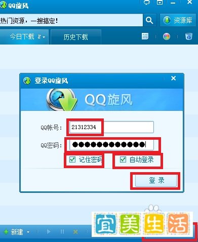 如何免费利用QQ旋风高速离线下载文件