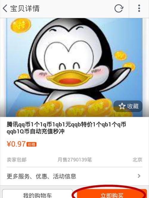 用手机怎么充q币？q币充值
