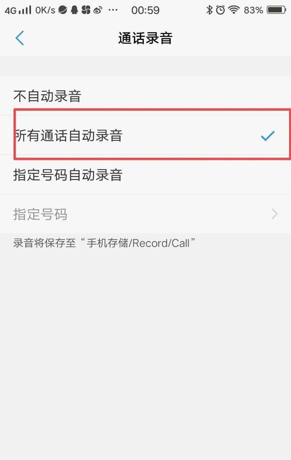 vivo手机怎么设置自动通话录音?