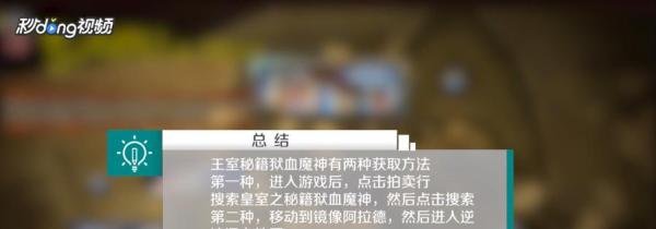 DNF王室之秘籍狱血魔神如何获得