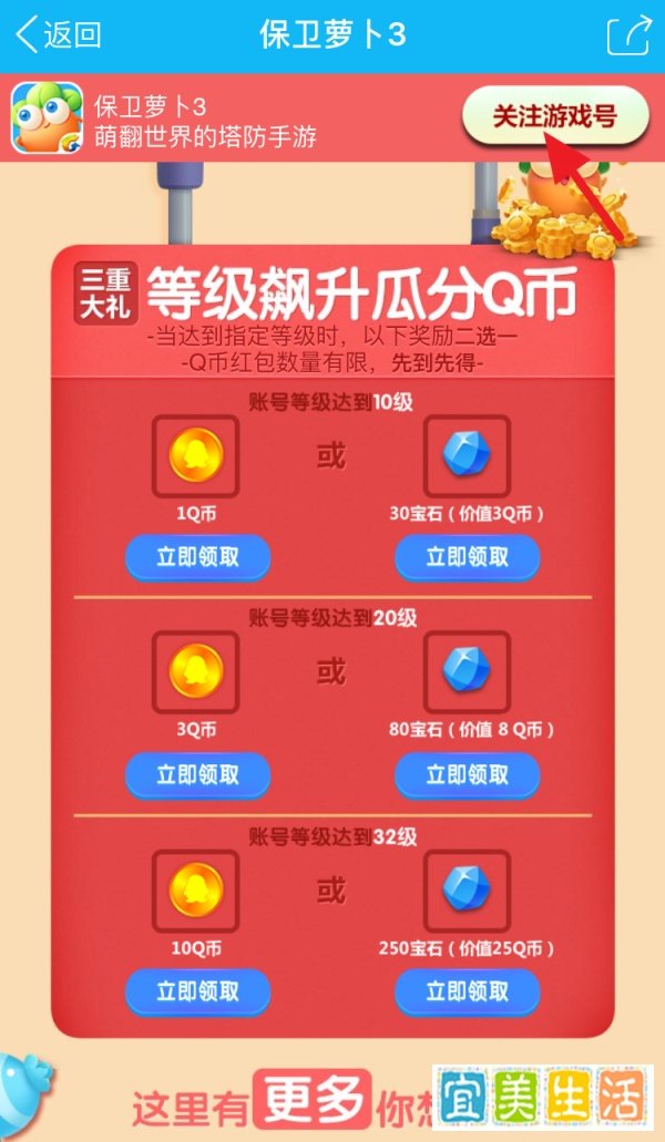 保卫萝卜3怎么领取QQ礼包