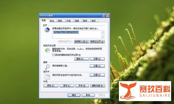 删除浏览器历史记录的方法