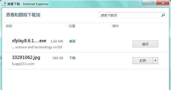 ie8浏览器下载的文件在哪?