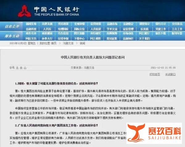 恒大披露无法履行担保责任公告,广东省政府约谈,央行、证监会、银保监回应