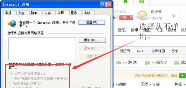 拨号连接自动弹出,关不掉解决办法