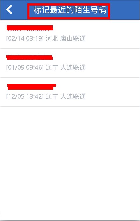 索爱k530i 怎么屏蔽电话号码