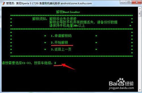 如何查看索尼手机是否解锁？