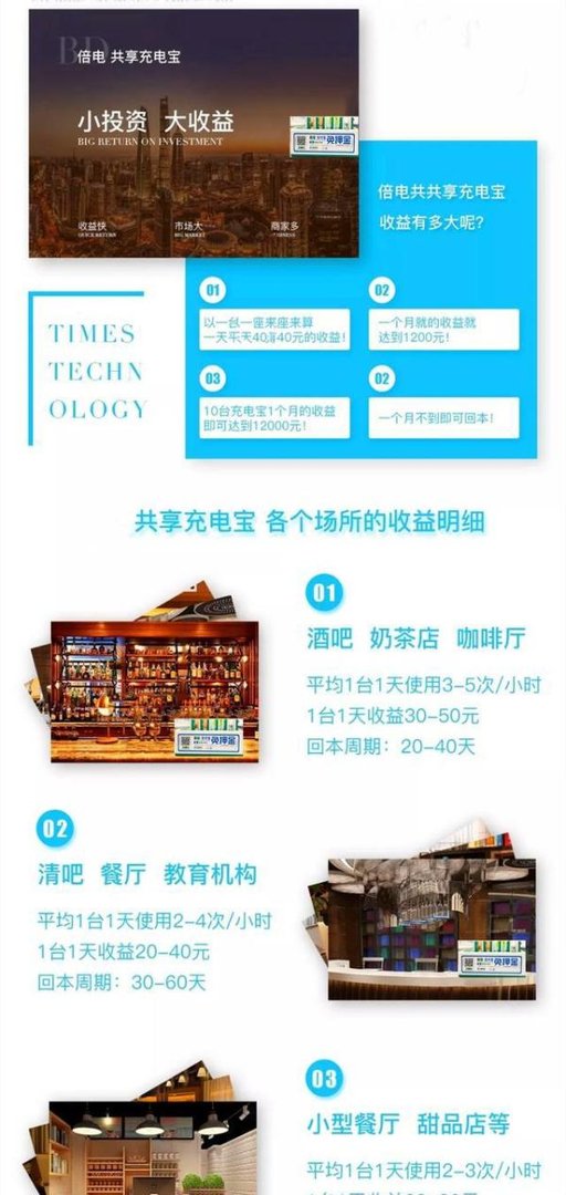 共享充电宝加盟代理分润100%靠谱吗?