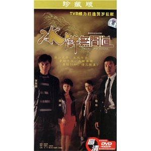 水浒无间道的剧集评价