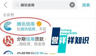腾讯信用分怎么查询