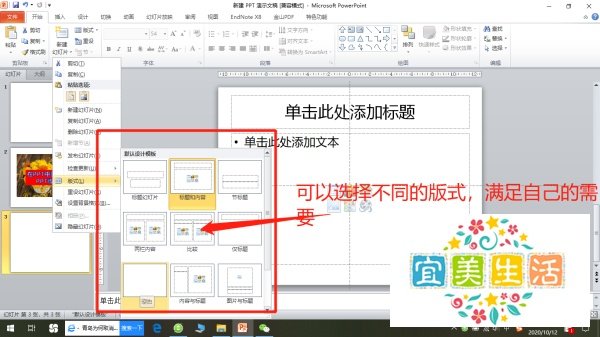 在PPT中怎么快速更改PPT版式？