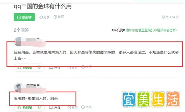 新QQ三国骗局1,低价摆摊,高价喊卖