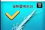 qq飞车怎么开冰剑