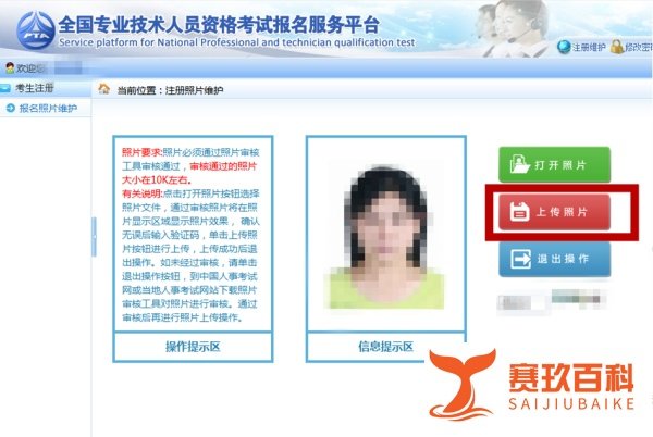 中国人事考试网的照片审核处理工具的步骤流程
