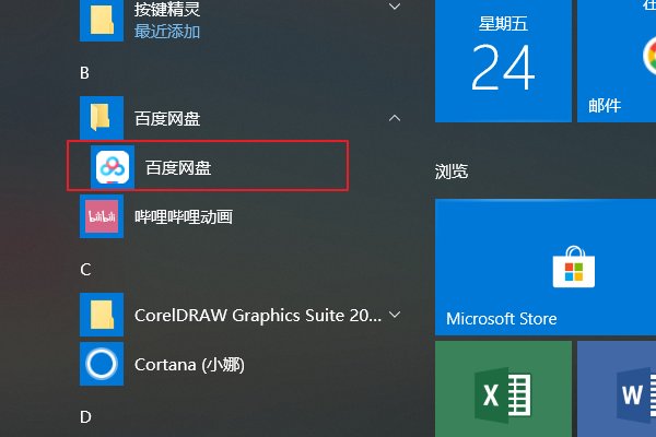 百度网盘怎么显示下载中