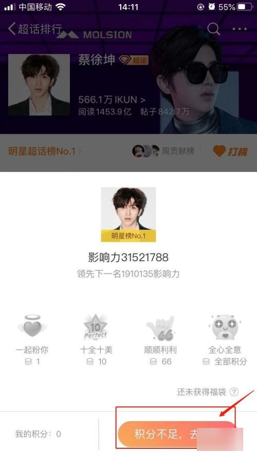 如何为爱豆打榜投票呢?