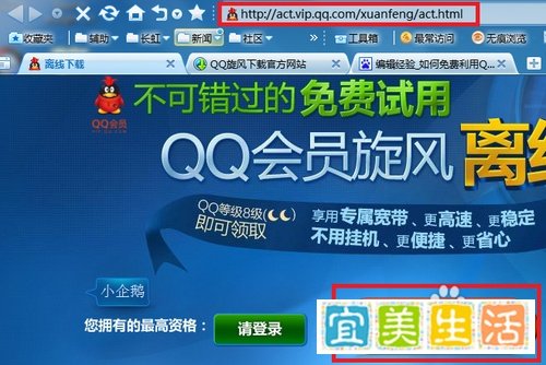 如何免费利用QQ旋风高速离线下载文件