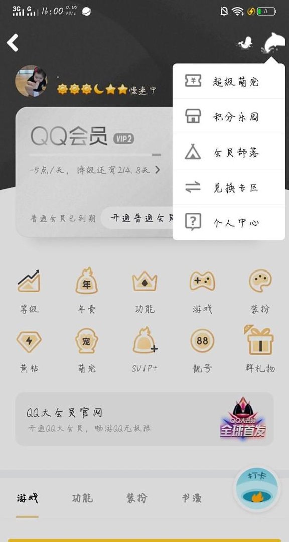 手机QQ如何免费兑换超级会员气泡?