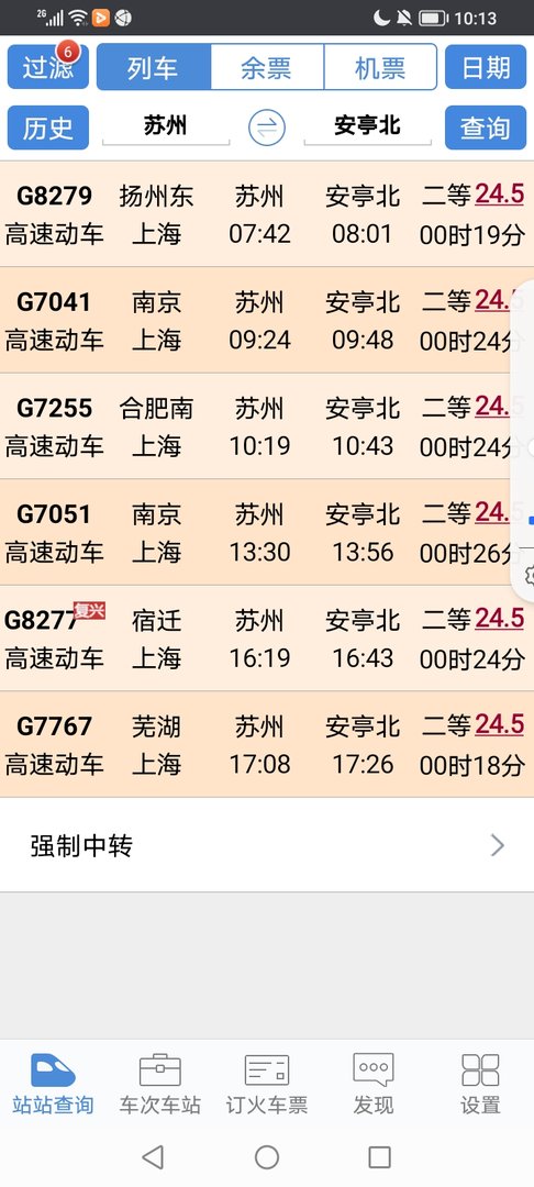 苏州火车站到安亭北站在手机12306上怎么买票?