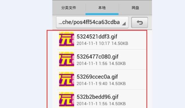 定期清理新浪微博客户端广告文件释放内存卡空间