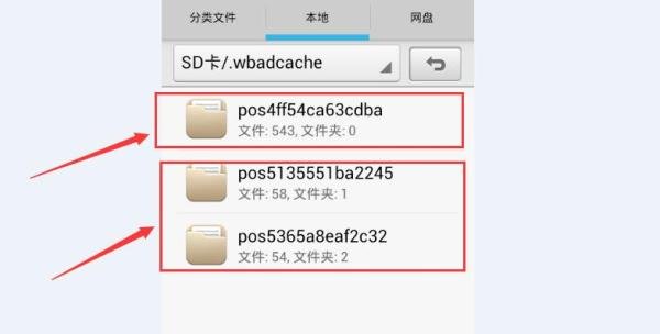定期清理新浪微博客户端广告文件释放内存卡空间