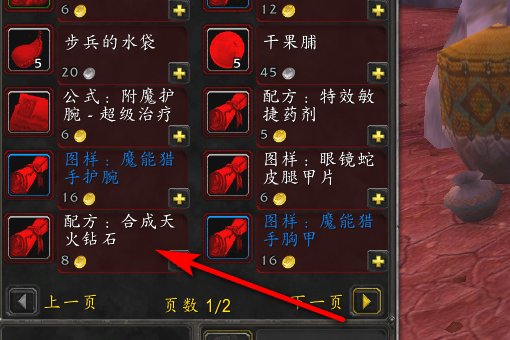 WOW,,天火钻石,大地风暴钻石是怎么弄来的