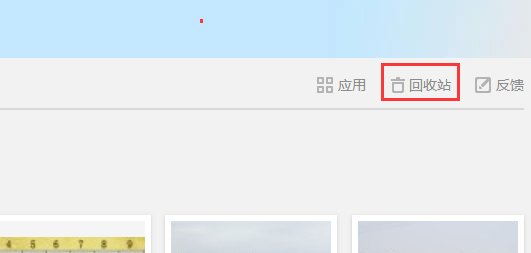 QQ空间回收站里照片删了怎么找回？