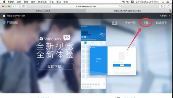苹果电脑Mac系统如何安装淘宝阿里旺旺