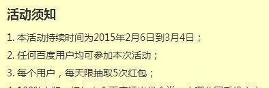 如何抢百度红包