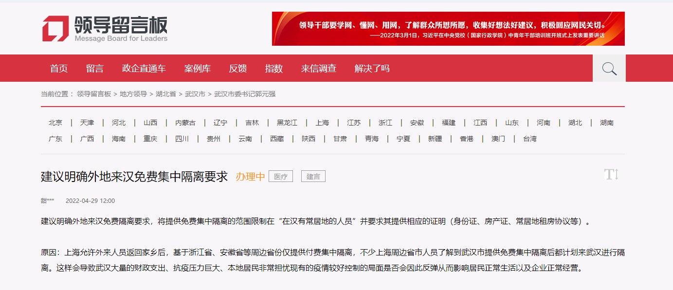 网民建议限制外地人免费隔离，武汉对此是如何回应的？