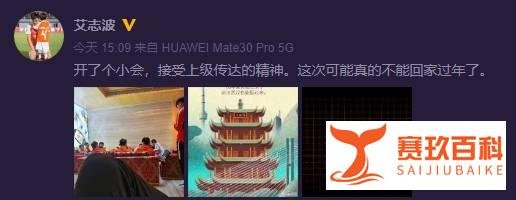 武汉籍卓尔球员艾志波：这次可能真的不能回家过年了
