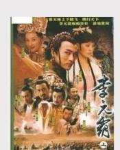 李元霸的剧情简介