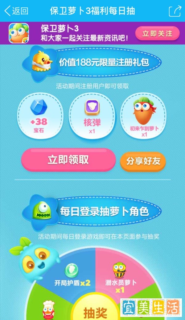 保卫萝卜3怎么领取QQ礼包