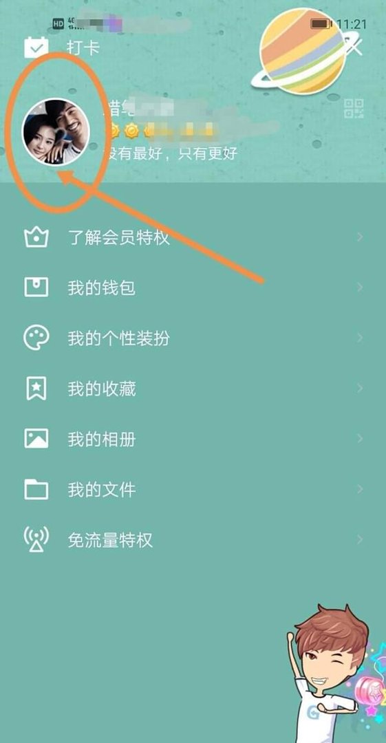 手机QQ照片墙怎么设置