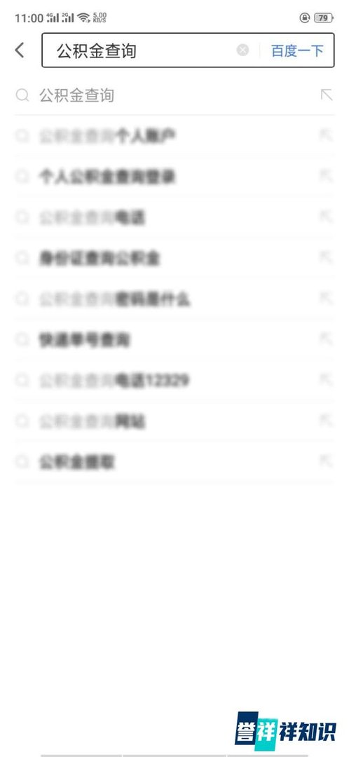 公积金贷款额度在哪里查询