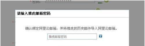 雅虎邮箱怎么迁移阿里云邮箱