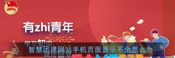 智慧团建手机页面显示不全解决办法