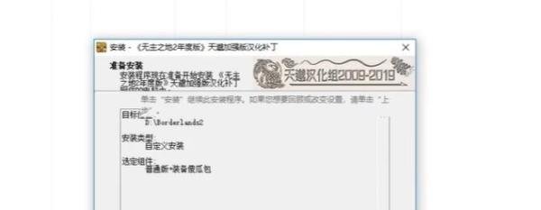 无主之地2汉化攻略