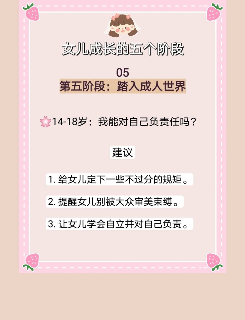女儿成长的五个阶段
