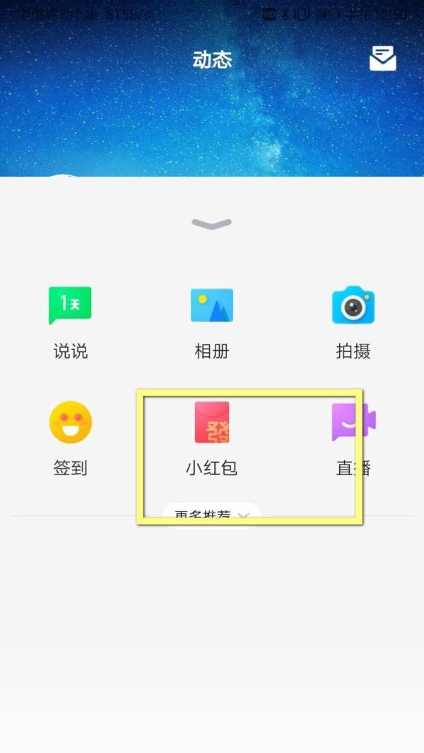 手机qq怎么发空间红包？