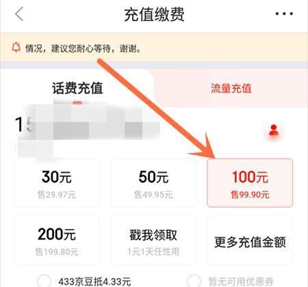 如何在京东商城给手机充话费？
