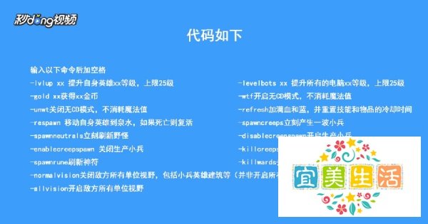 Dota2如何开启作弊模式及其相关指令代码